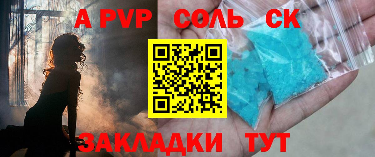 A-PVP Соль  APVP Crystall  A PVP СК  Брянск 