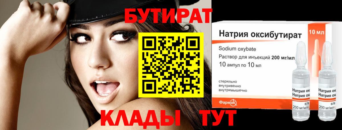 Бутират бутик  БУТИРАТ  Брянск 