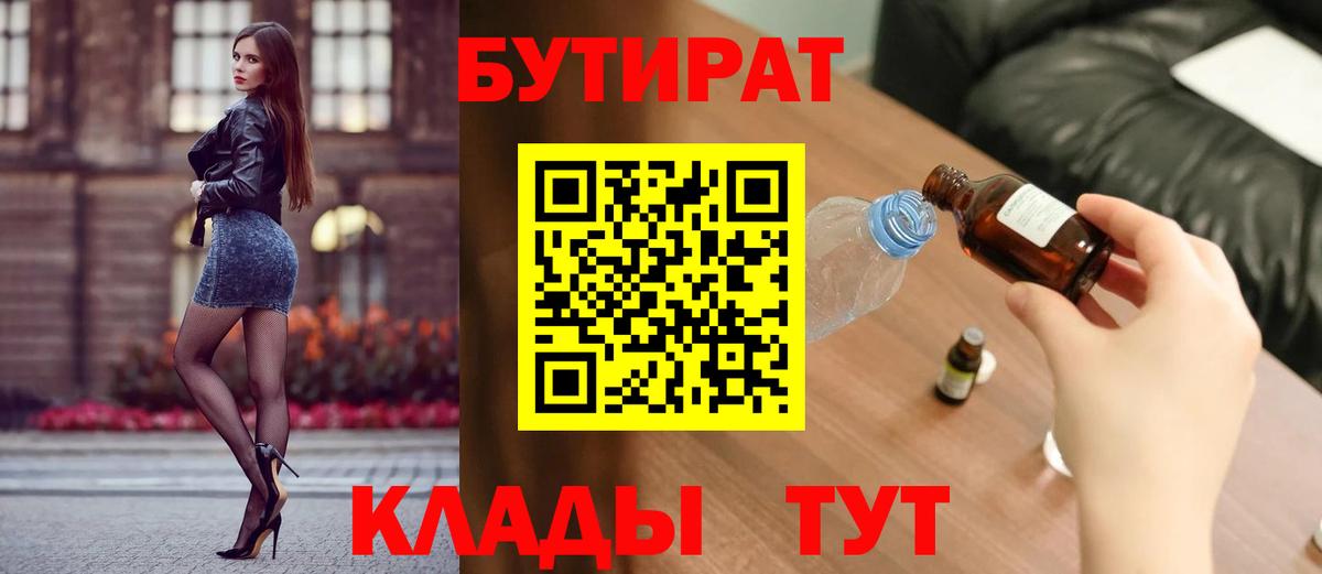 Бутират Butirat  Бутират  Брянск  Вход с VPN 
