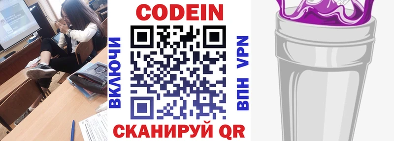 Кодеиновый сироп Lean Purple Drank  Брянск 