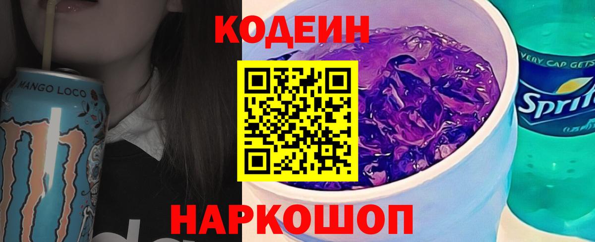 Codein напиток Lean (лин)  Брянск  Кодеин напиток Lean (лин) 