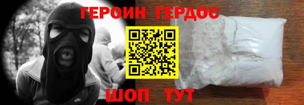 Брянск  ГЕРОИН белый  ГЕРОИН  Вход с VPN 