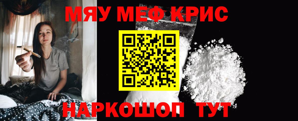 МЯУ-МЯУ  Меф мяу мяу  Вход с VPN  Брянск 