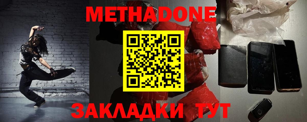 Метадон methadone  Вход с VPN  Брянск 