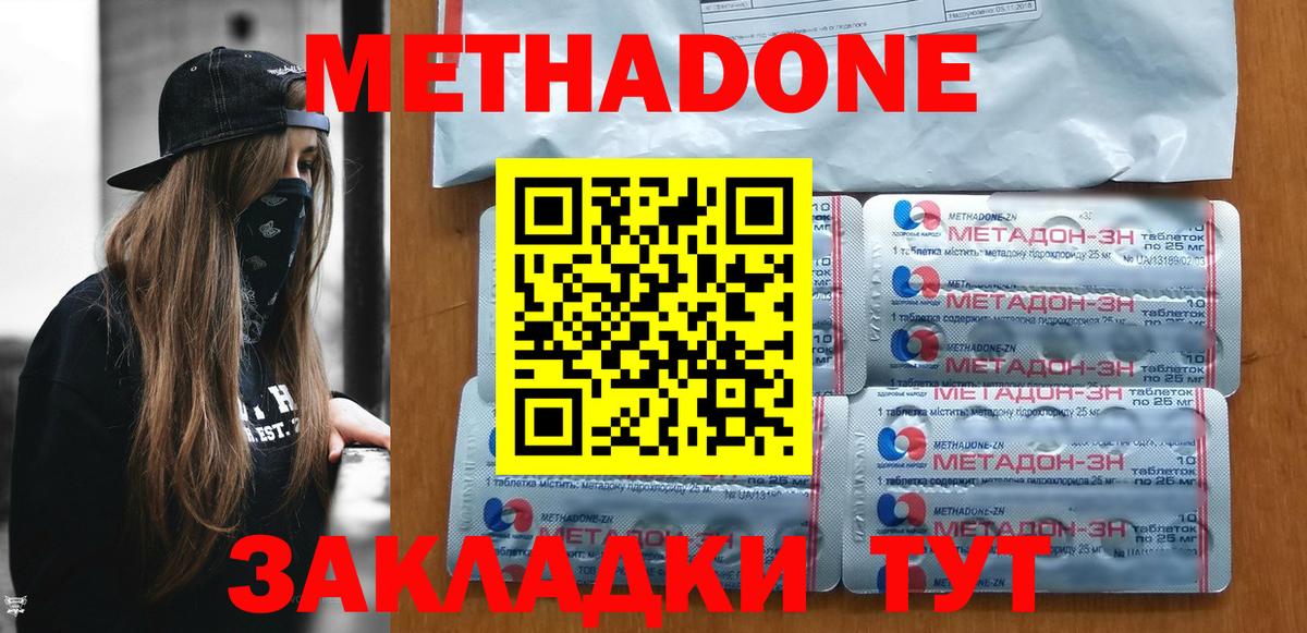 МЕТАДОН methadone Брянск